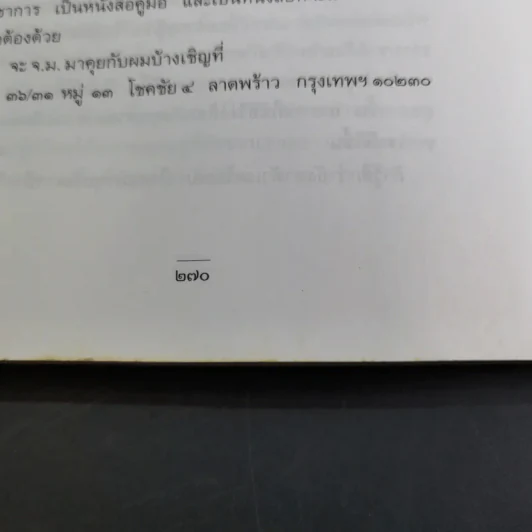 ชีวิตเริ่มต้นเมื่อ 70 - สาทิส อินทรกำแหง รูปที่ 17