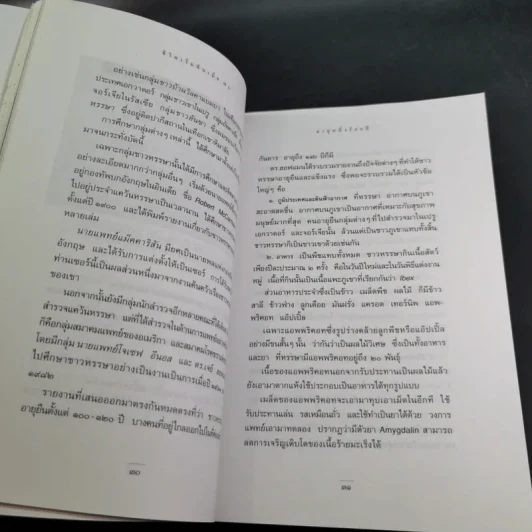 ชีวิตเริ่มต้นเมื่อ 70 - สาทิส อินทรกำแหง รูปที่ 12