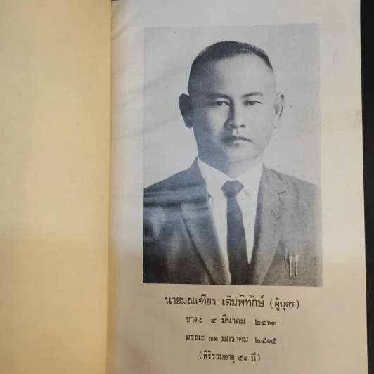 แก่นพุทธศาสน์ - พุทธทาสภิกขุ รูปที่ 13
