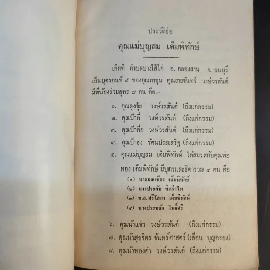 แก่นพุทธศาสน์ - พุทธทาสภิกขุ รูปที่ 9
