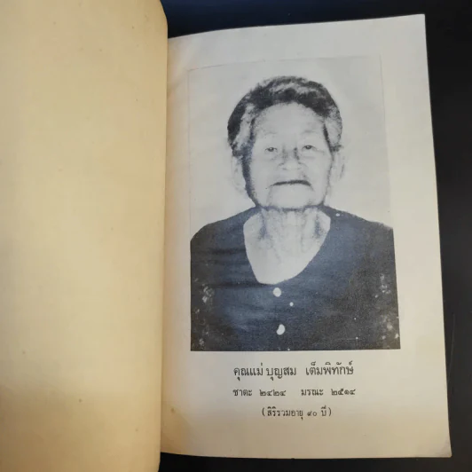 แก่นพุทธศาสน์ - พุทธทาสภิกขุ รูปที่ 8