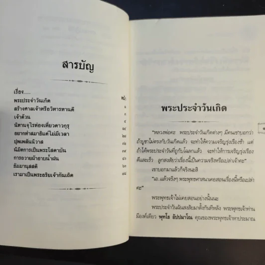 พระราชภาวนาโกศล (อนันต์ พทธญาโณ) รูปที่ 6