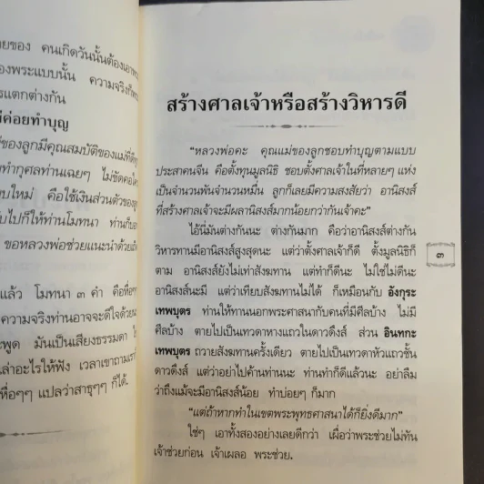 พระราชภาวนาโกศล (อนันต์ พทธญาโณ) รูปที่ 7