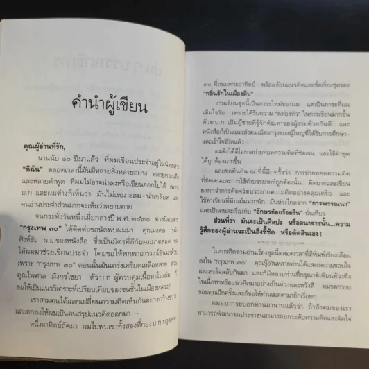 กลิ่นรักในเมืองดิบ - อีแร้ง รูปที่ 12