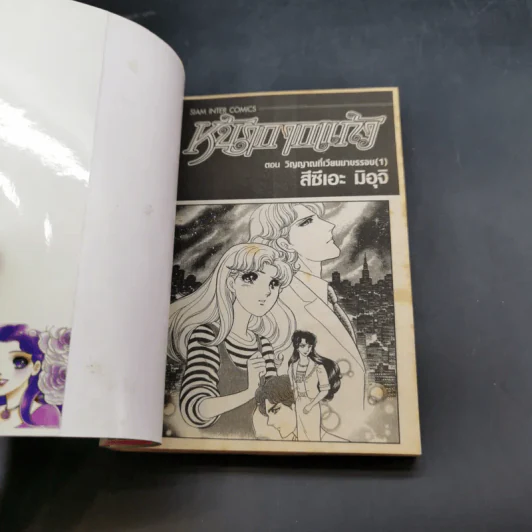 หน้ากากแก้ว เล่ม 1-47,49 รูปที่ 22