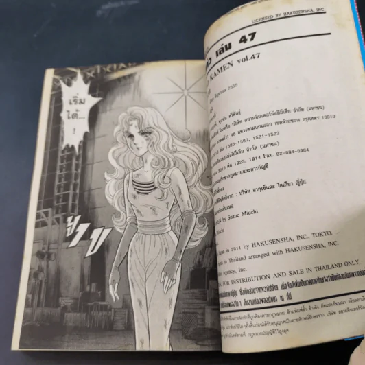 หน้ากากแก้ว เล่ม 1-47,49 รูปที่ 27