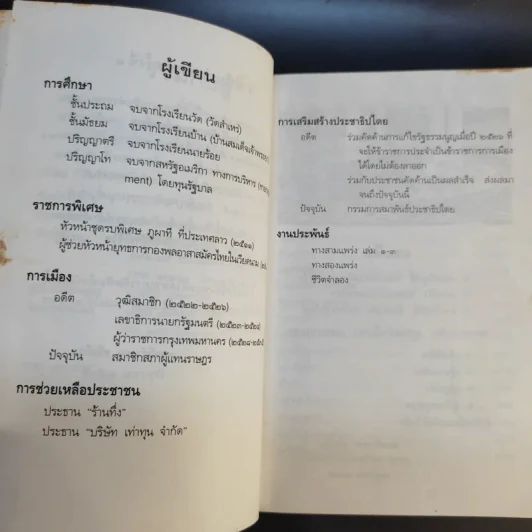 ร่วมกันสู้ - พล.ต.จำลอง ศรีเมือง รูปที่ 10