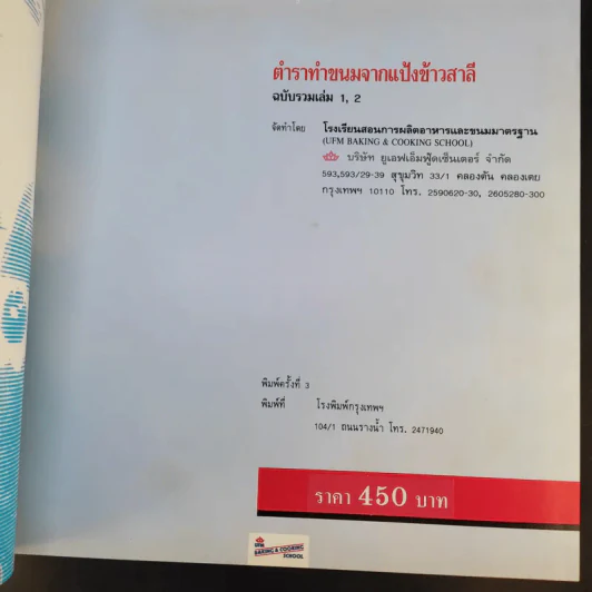 ตำราทำขนม จากแป้งสาลี ฉบับรวมเล่ม 1,2 + เล่ม 3 รูปที่ 9