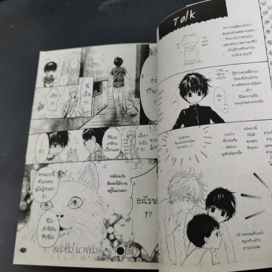 การ์ตูนวาย สุดที่รัก Super Lovers เล่ม 1-3 รูปที่ 15