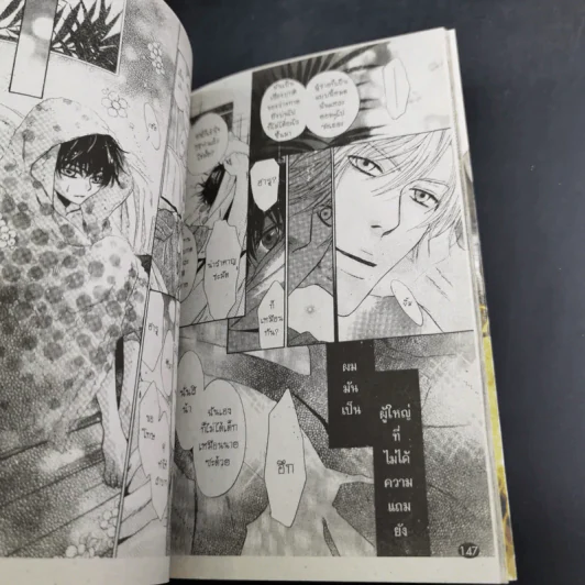 การ์ตูนวาย สุดที่รัก Super Lovers เล่ม 1-3 รูปที่ 20