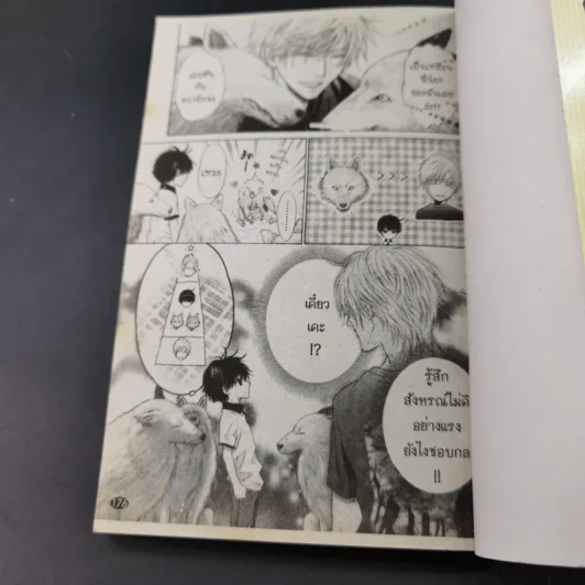 การ์ตูนวาย สุดที่รัก Super Lovers เล่ม 1-3 รูปที่ 11