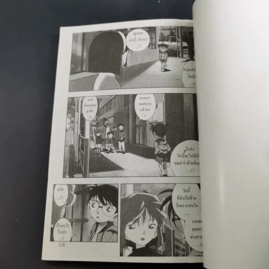 ยอดนักสืบ โคนัน ตอน นับถอยหลังสู่สวรรค์ เล่ม 1-2 (ขาดเล่ม 3) รูปที่ 12