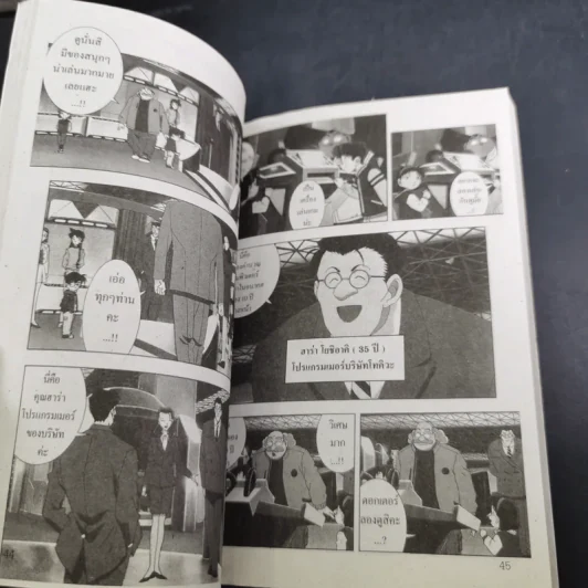 ยอดนักสืบ โคนัน ตอน นับถอยหลังสู่สวรรค์ เล่ม 1-2 (ขาดเล่ม 3) รูปที่ 10