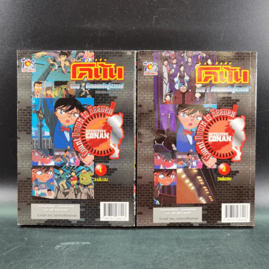 ยอดนักสืบ โคนัน ตอน นับถอยหลังสู่สวรรค์ เล่ม 1-2 (ขาดเล่ม 3) รูปที่ 2
