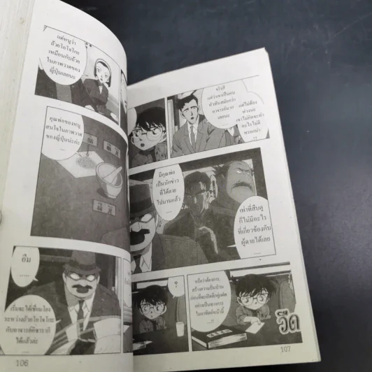 ยอดนักสืบ โคนัน ตอน นับถอยหลังสู่สวรรค์ เล่ม 1-2 (ขาดเล่ม 3) รูปที่ 11