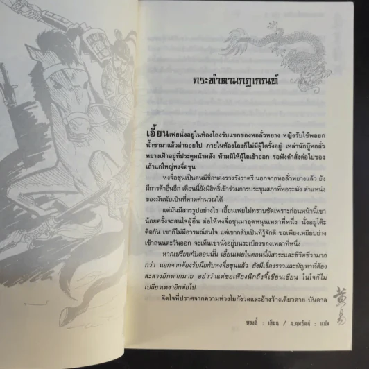จอมคนแผ่นดินเดือด 23 เล่มจบ (ขาดเล่ม 6,7,8,9,16) รูปที่ 18