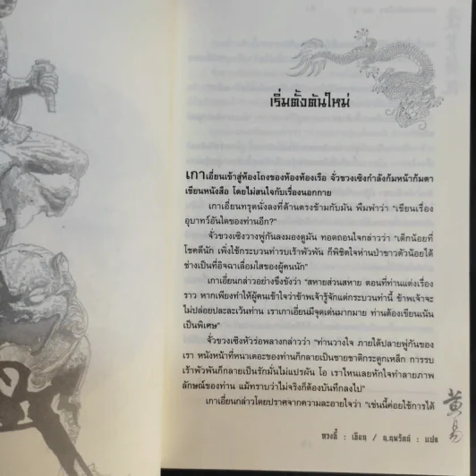จอมคนแผ่นดินเดือด 23 เล่มจบ (ขาดเล่ม 6,7,8,9,16) รูปที่ 54