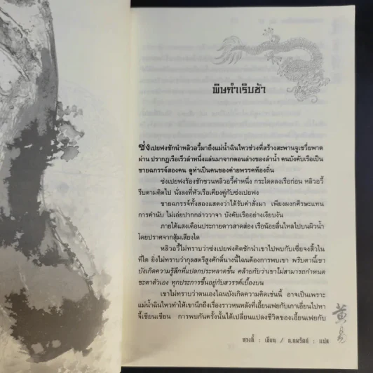 จอมคนแผ่นดินเดือด 23 เล่มจบ (ขาดเล่ม 6,7,8,9,16) รูปที่ 39