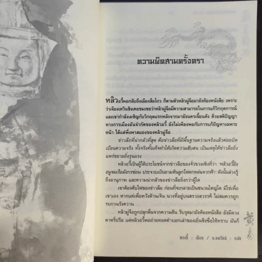 จอมคนแผ่นดินเดือด 23 เล่มจบ (ขาดเล่ม 6,7,8,9,16) รูปที่ 60