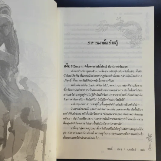 จอมคนแผ่นดินเดือด 23 เล่มจบ (ขาดเล่ม 6,7,8,9,16) รูปที่ 42