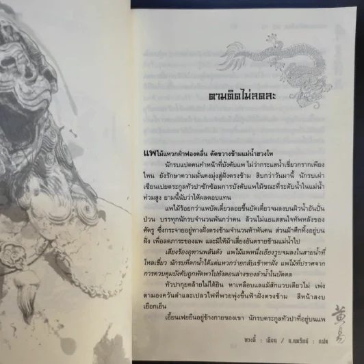 จอมคนแผ่นดินเดือด 23 เล่มจบ (ขาดเล่ม 6,7,8,9,16) รูปที่ 35