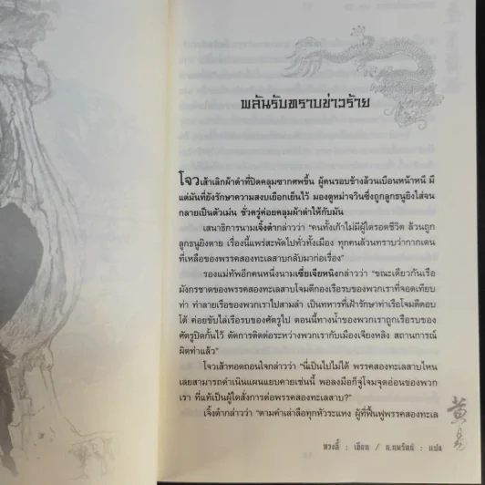 จอมคนแผ่นดินเดือด 23 เล่มจบ (ขาดเล่ม 6,7,8,9,16) รูปที่ 57