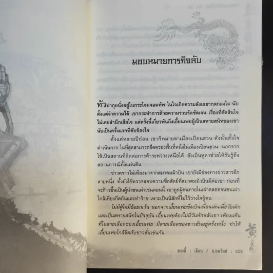 จอมคนแผ่นดินเดือด 23 เล่มจบ (ขาดเล่ม 6,7,8,9,16) รูปที่ 24