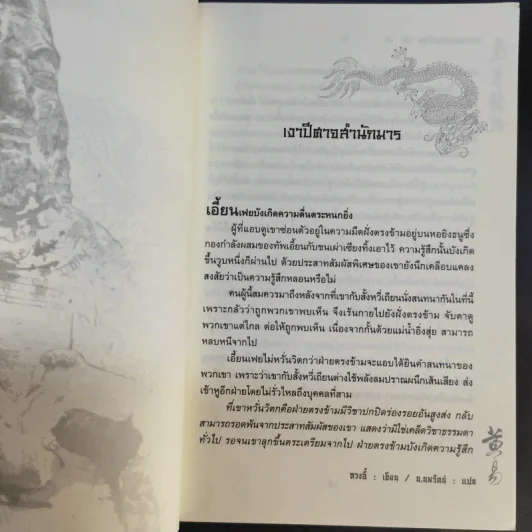 จอมคนแผ่นดินเดือด 23 เล่มจบ (ขาดเล่ม 6,7,8,9,16) รูปที่ 48
