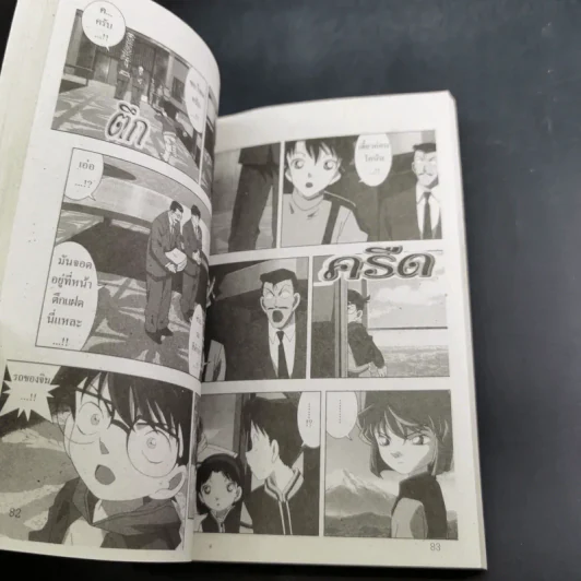 ยอดนักสืบ โคนัน ตอน นับถอยหลังสู่สวรรค์ เล่ม 1 รูปที่ 9