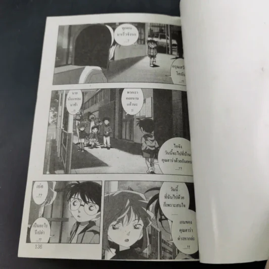 ยอดนักสืบ โคนัน ตอน นับถอยหลังสู่สวรรค์ เล่ม 1 รูปที่ 10