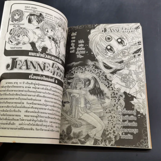 JEANNE โจรสาวจ้าววายุ 7 เล่มจบ รูปที่ 16