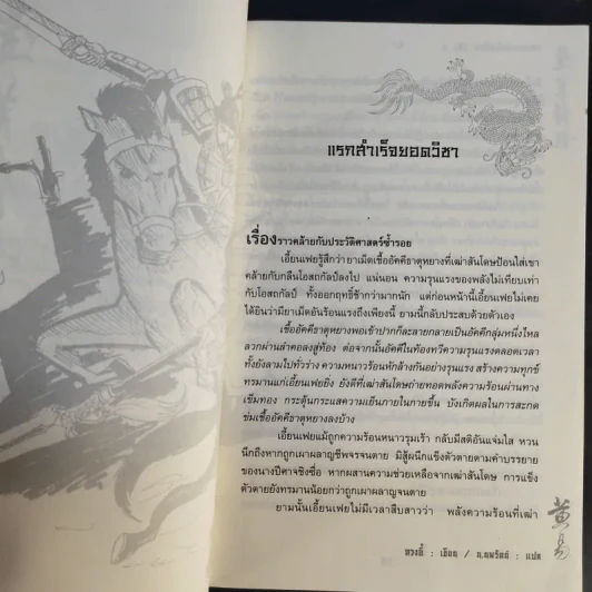 จอมคนแผ่นดินเดือด เล่ม 2,3,4 รูปที่ 18