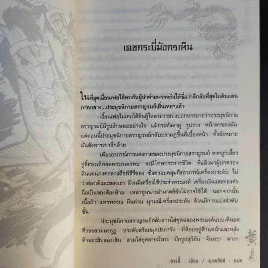 จอมคนแผ่นดินเดือด เล่ม 2,3,4 รูปที่ 15