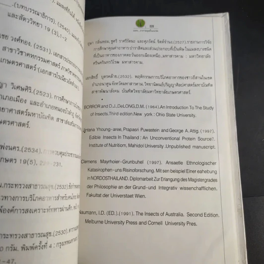 แมลง อาหารมนุษย์ในอนาคต รูปที่ 14