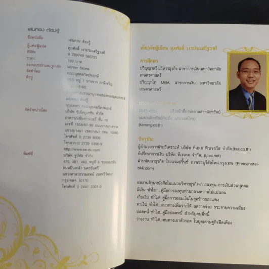เล่นทอง ต้องรู้ คู่มือซื้อขายทองคำให้ได้กำไร - ศุภศักดิ์ เงาประเสริฐวงศ์ รูปที่ 8
