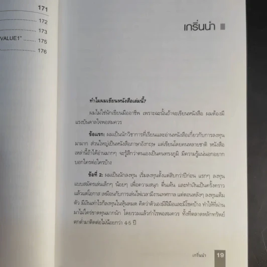 ตีแตก กลยุทธ์การเล่นหุ้นในภาวะวิกฤต - ดร.นิเวศน์ เหมวชิรวรากร รูปที่ 15