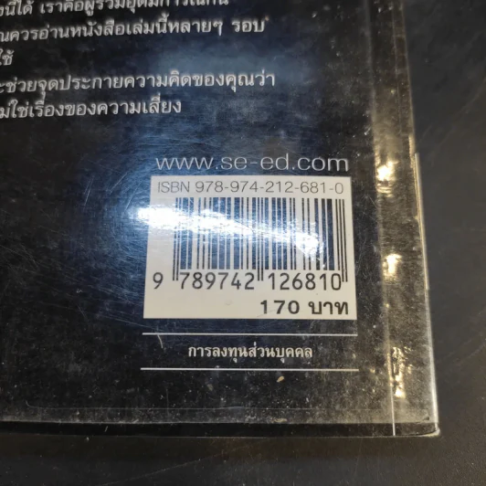 ตีแตก กลยุทธ์การเล่นหุ้นในภาวะวิกฤต - ดร.นิเวศน์ เหมวชิรวรากร รูปที่ 17