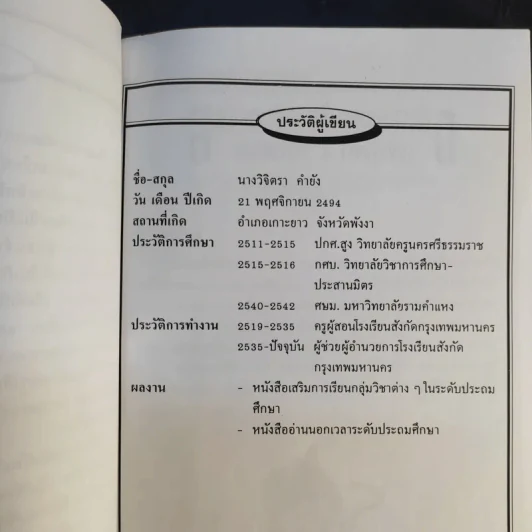 สอนและวัดผลเพื่อพัฒนาการคิด Authentic & Portfolio รูปที่ 10