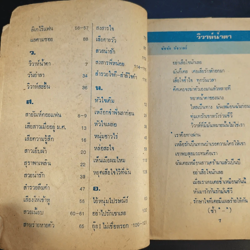 เพลงดังลูกทุ่ง ฉบับที่ 11 รูปที่ 11