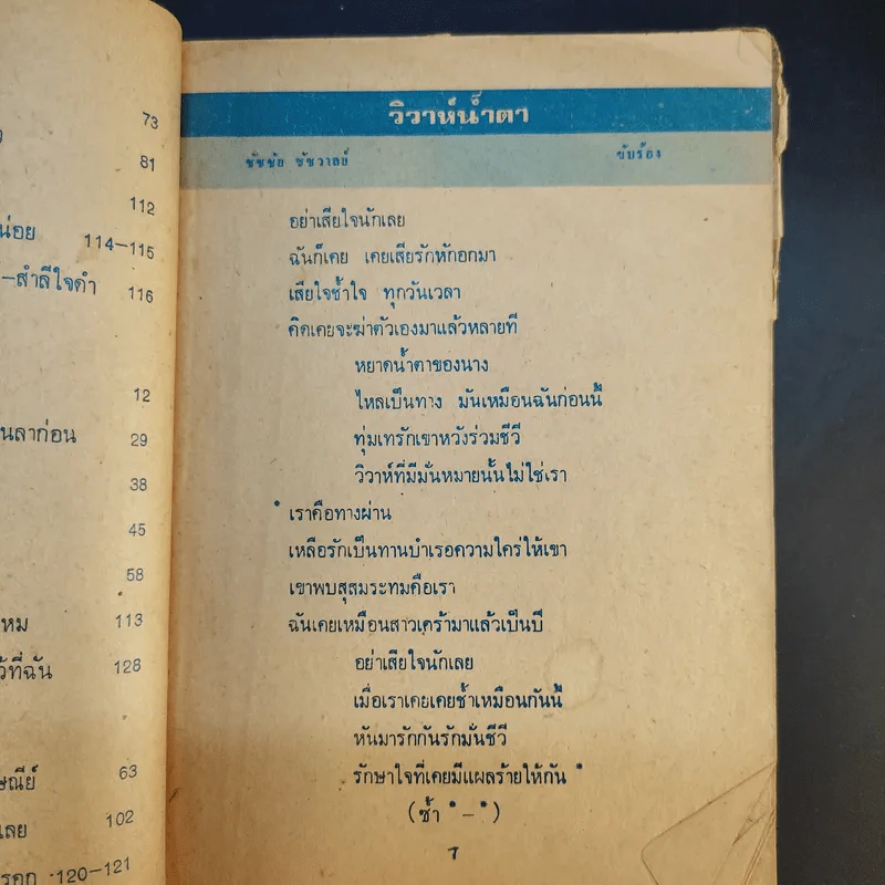 เพลงดังลูกทุ่ง ฉบับที่ 11 รูปที่ 12