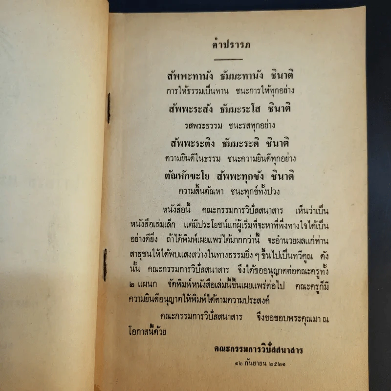 ระเบียบ ไหว้พระ และภาวนาก่อนนอน รูปที่ 9