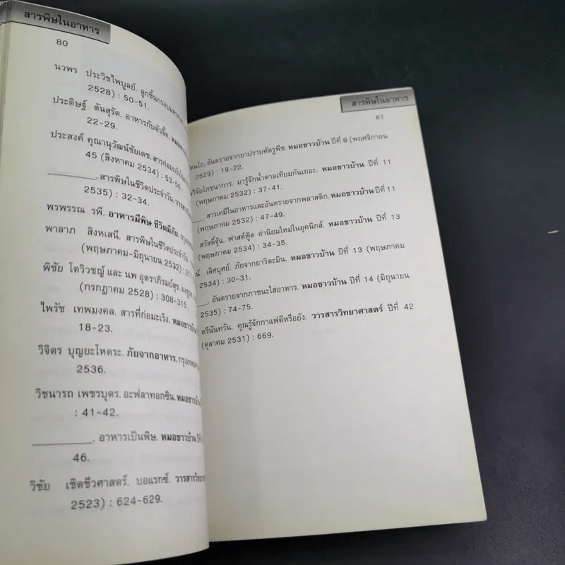 สารพิษในอาหาร - ดร.นวลจิตต์ เชาวกีรติพงศ์ รูปที่ 18