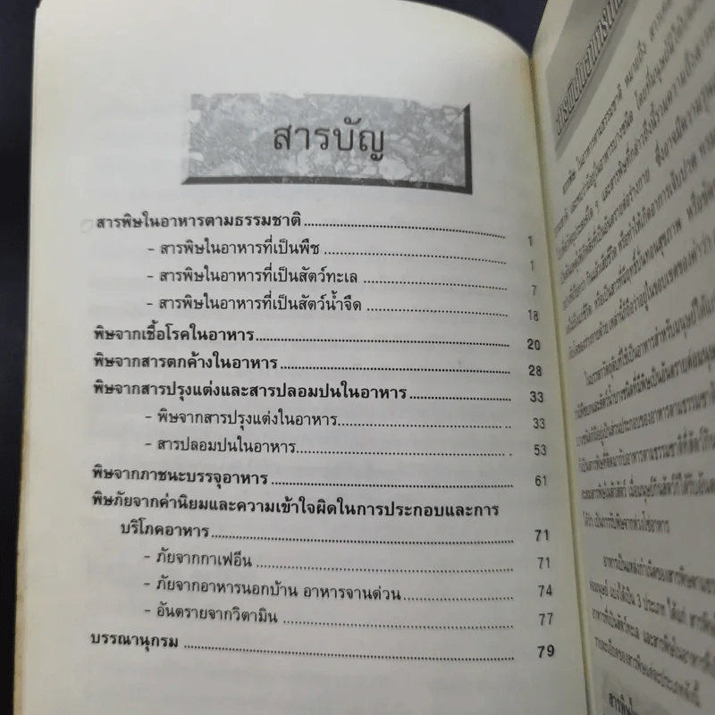 สารพิษในอาหาร - ดร.นวลจิตต์ เชาวกีรติพงศ์ รูปที่ 13