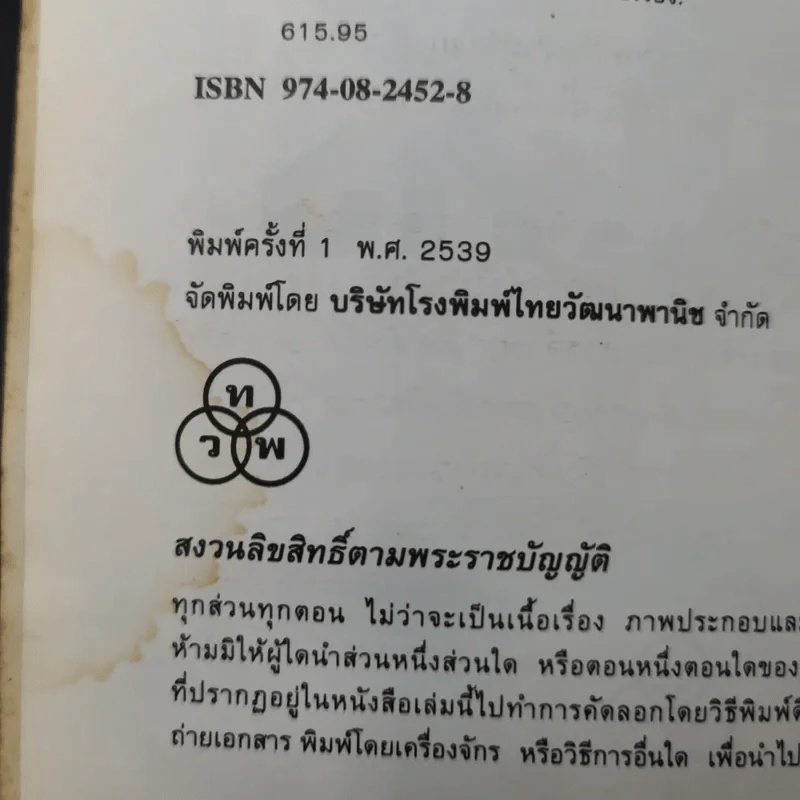 สารพิษในอาหาร - ดร.นวลจิตต์ เชาวกีรติพงศ์ รูปที่ 9