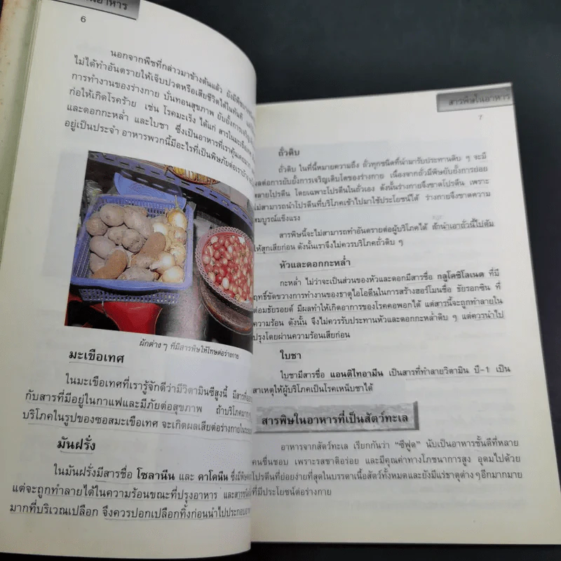 สารพิษในอาหาร - ดร.นวลจิตต์ เชาวกีรติพงศ์ รูปที่ 15