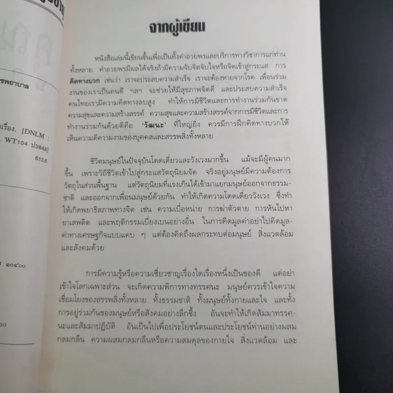 อายุวัฒนะ คุณภาพชีวิตของผู้สูงอายุ - ศ.น.พ.ประเวศ วะสี รูปที่ 9