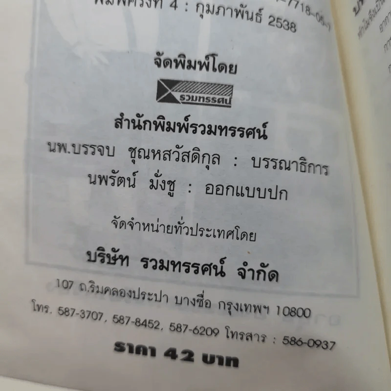 โภชนาหารบำบัดโรคข้อ ความรู้ป้องกันรักษาปวดข้อแผนใหม่ - อายุธ อิงนิรชร รูปที่ 11