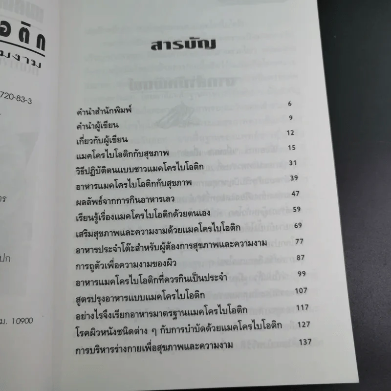 แมคโครไบโอติก สู่เสรีภาพและความงาม จากมุมมอง อุดร ฐาปโนสถ รูปที่ 10