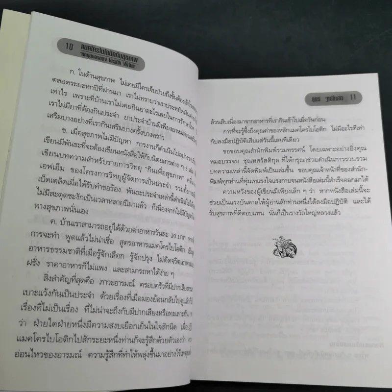 แมคโครไบโอติก สู่เสรีภาพและความงาม จากมุมมอง อุดร ฐาปโนสถ รูปที่ 13