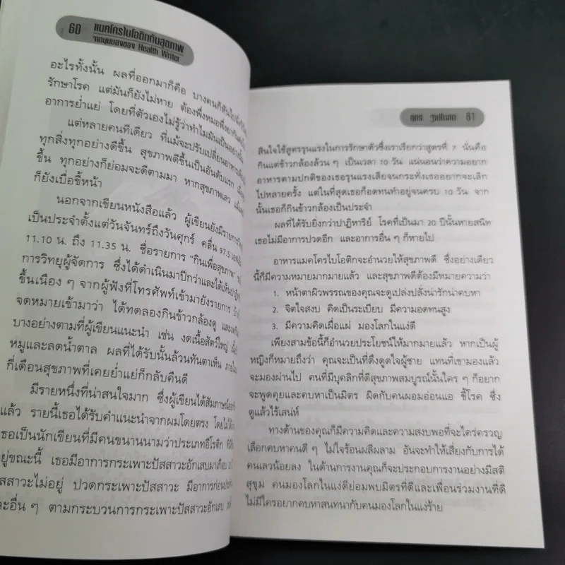 แมคโครไบโอติก สู่เสรีภาพและความงาม จากมุมมอง อุดร ฐาปโนสถ รูปที่ 15